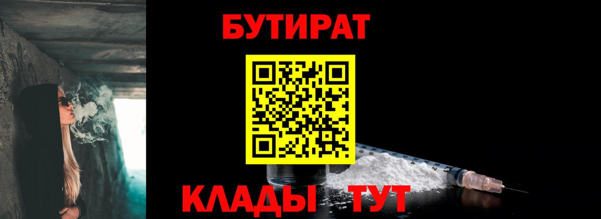 БУТИРАТ жидкий экстази  Вход с VPN  Вольск 