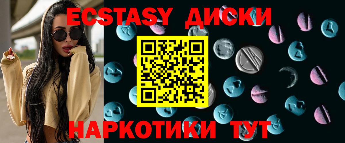 Экстази диски Вольск