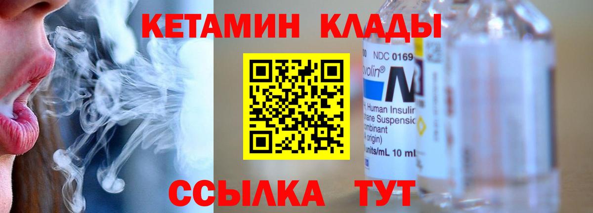 Вольск  КЕТАМИН VHQ  Вход с VPN 