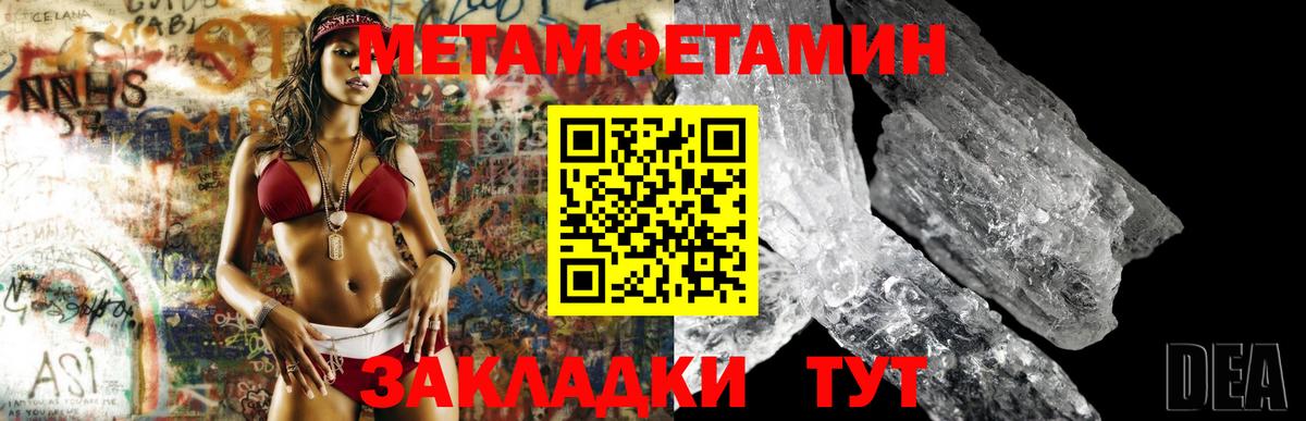 МЕТАМФЕТАМИН мет Вольск